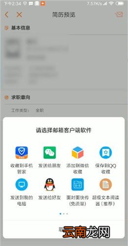 前程无忧中分享简历如何操作 前程无忧中分享简历的具体操作方法
