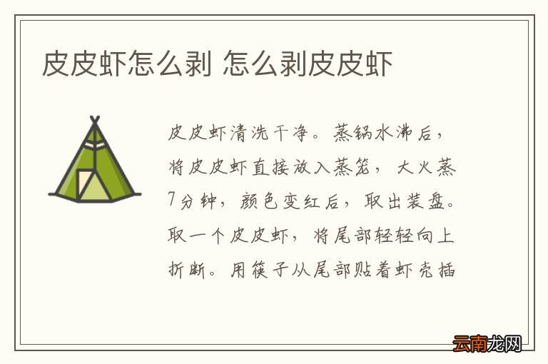皮皮虾怎么剥 怎么剥皮皮虾
