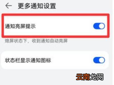 华为通知灯闪烁哪里开