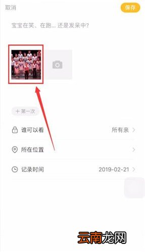 亲宝宝怎么编辑照片 亲宝宝编辑照片教程