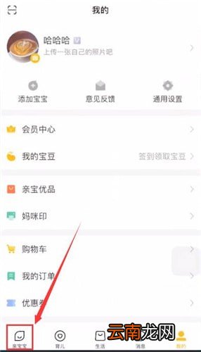 亲宝宝怎么编辑照片 亲宝宝编辑照片教程