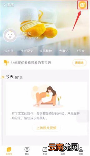 亲宝宝怎么编辑照片 亲宝宝编辑照片教程