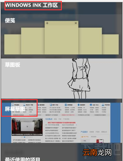 win 10怎么屏幕草图截图？