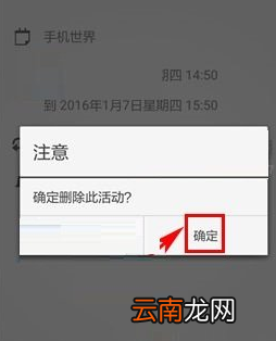 闹钟ONE APP中将日程活动删除如何操作 闹钟ONE APP中将日程活动删除的具体操作方法