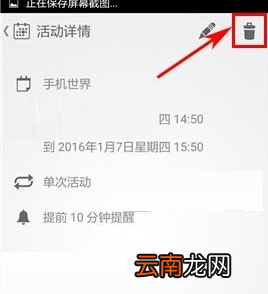 闹钟ONE APP中将日程活动删除如何操作 闹钟ONE APP中将日程活动删除的具体操作方法