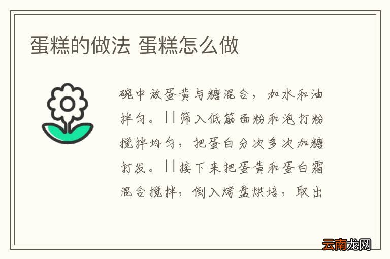 蛋糕的做法 蛋糕怎么做