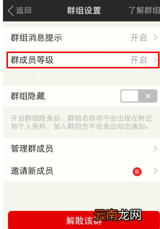 陌陌中怎么重置群中等级名称 陌陌重置群中等级名称方法