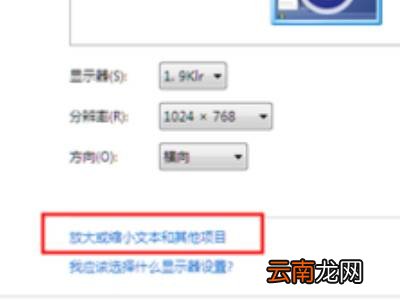 win7字体大小怎么设置