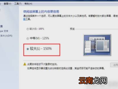 win7字体大小怎么设置