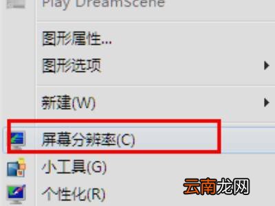 win7字体大小怎么设置