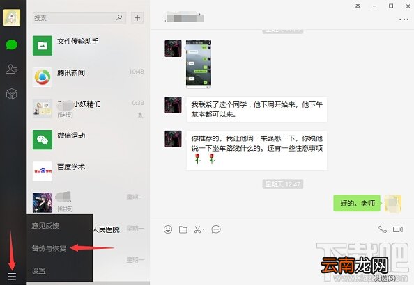 如何把苹果手机微信聊天记录备份到电脑上？