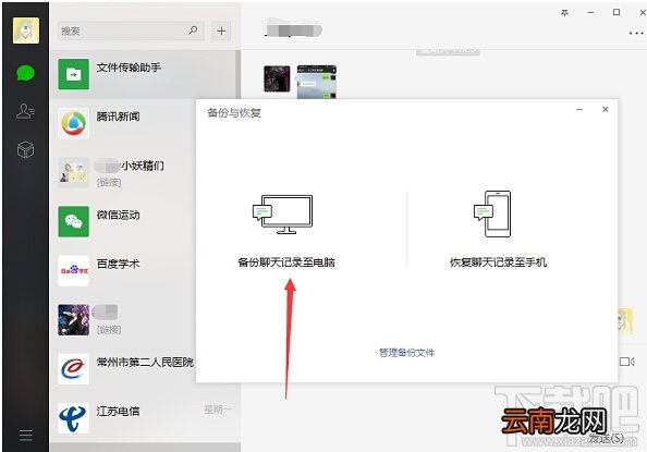 如何把苹果手机微信聊天记录备份到电脑上？