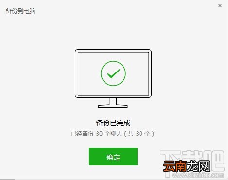 如何把苹果手机微信聊天记录备份到电脑上？