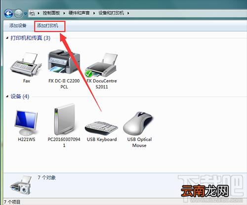 怎么给电脑新增打印机，电脑如何添加打印机