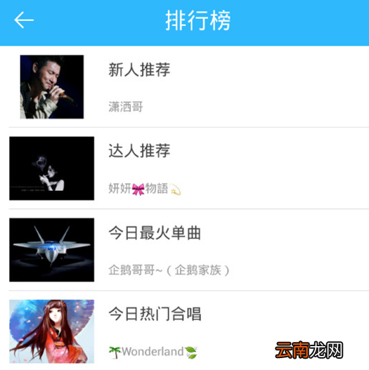天籁K歌中怎么听其他人唱歌 天籁K歌中听其他人唱歌详细方法