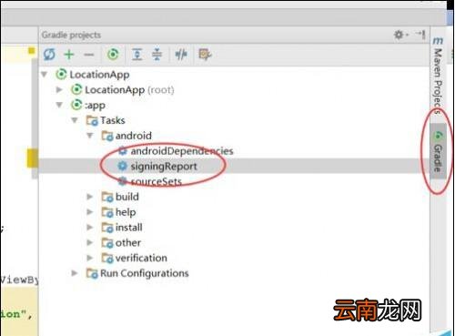 Android Studio怎么查看程序的安全码获取SHA1值?