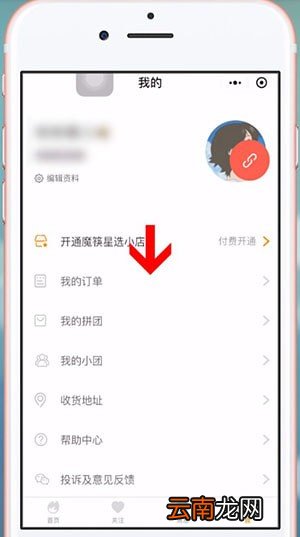 微信中魔筷星选退款如何操作 微信中魔筷星选退款具体操作方法