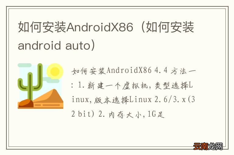 如何安装android auto 如何安装AndroidX86
