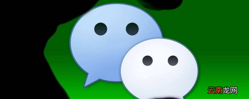 微信头像不更新怎么回事小米 微信头像不更新怎么回事