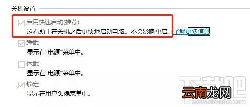 什么是windows快速启动模式?