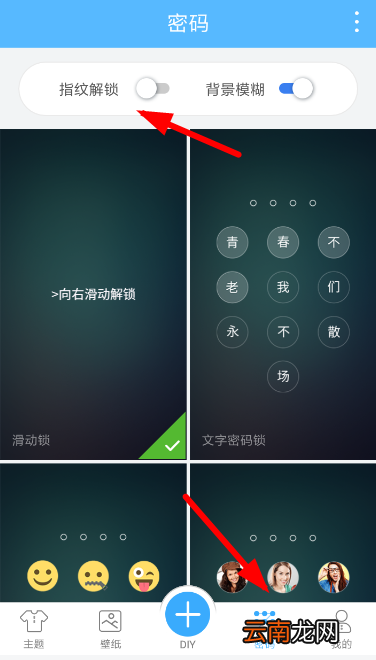锁屏君怎么设置指纹解锁 锁屏君开启指纹解锁方法详解