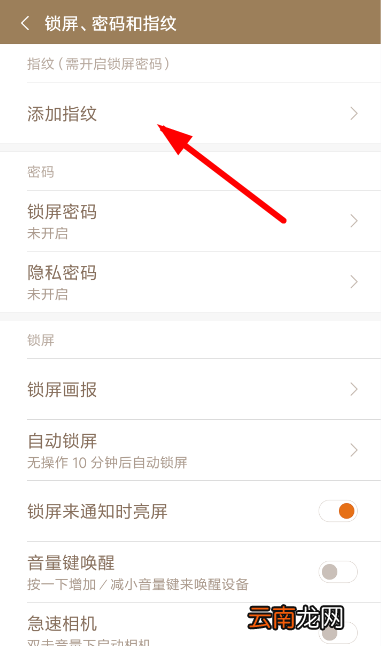 锁屏君怎么设置指纹解锁 锁屏君开启指纹解锁方法详解