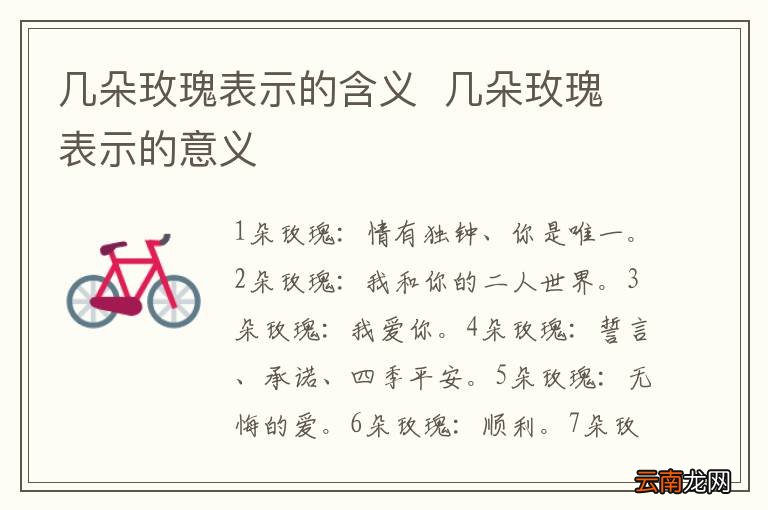 几朵玫瑰表示的含义几朵玫瑰表示的意义