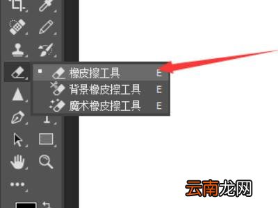 ps橡皮擦怎么调大小
