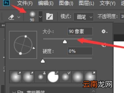 ps橡皮擦怎么调大小
