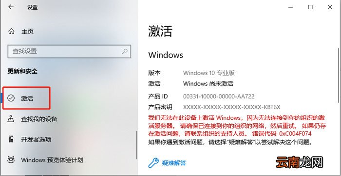 win10激活错误代码0xC004F211 win10激活提示错误代码0xc004f211