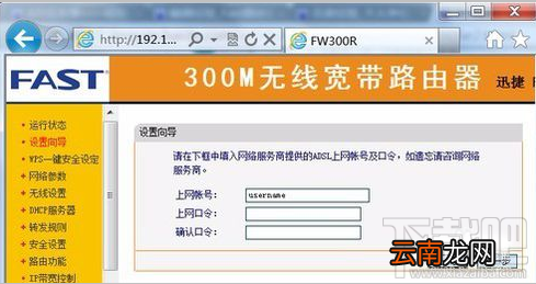 迅捷fast路由器怎么设置才能连上网？