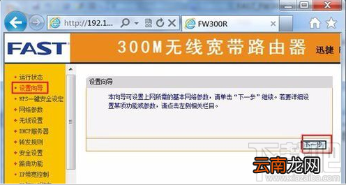 迅捷fast路由器怎么设置才能连上网？