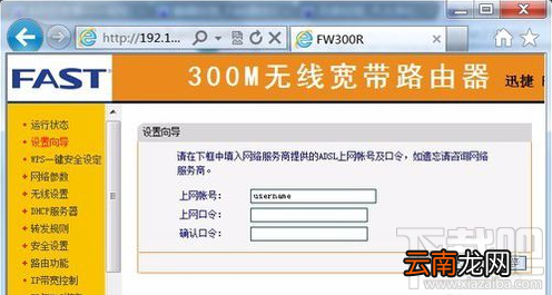 迅捷fast路由器怎么设置才能连上网？