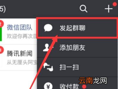 建微信群怎么操作