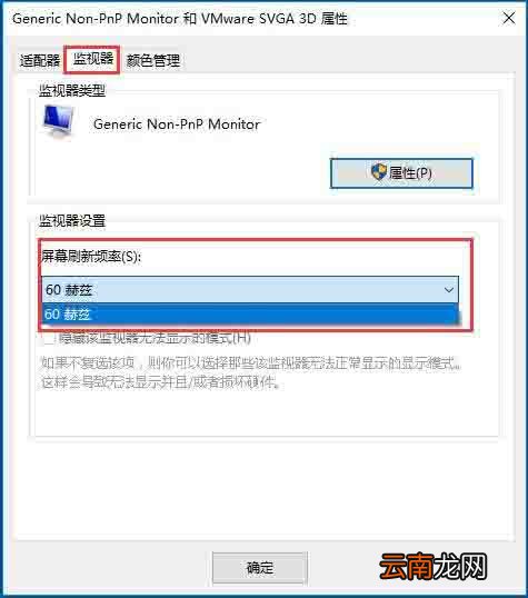 win10在哪里设置屏幕刷新率 win10如何设置屏幕刷新率
