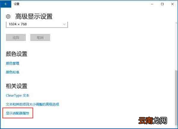 win10在哪里设置屏幕刷新率 win10如何设置屏幕刷新率