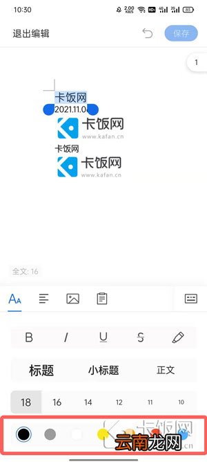 手机QQ浏览器编辑文档怎么换字体颜色 QQ浏览器编辑文档怎么改颜色