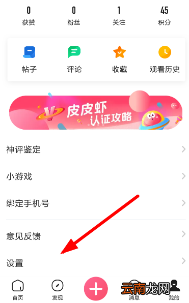 皮皮虾中将账号注销的具体操作方法