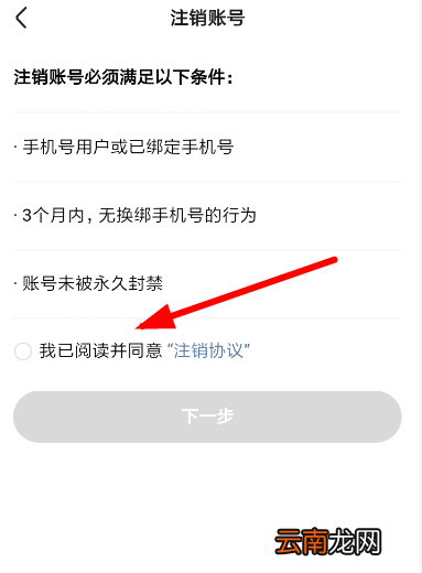 皮皮虾中将账号注销的具体操作方法