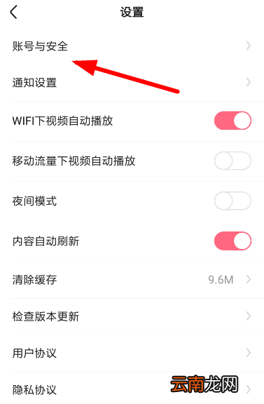 皮皮虾中将账号注销的具体操作方法