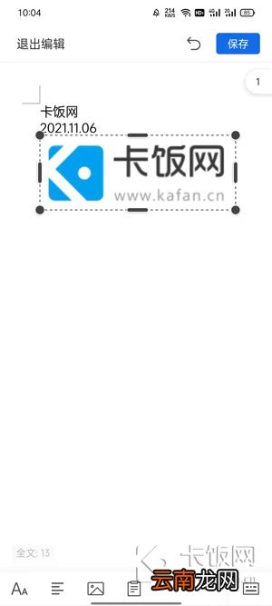 手机qq浏览器word编辑怎样上传图片文件 手机QQ浏览器word编辑怎样上传图片