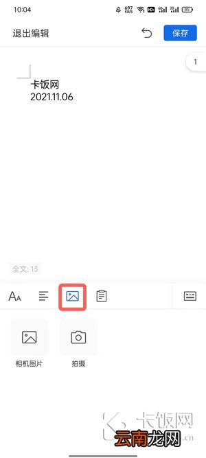 手机qq浏览器word编辑怎样上传图片文件 手机QQ浏览器word编辑怎样上传图片