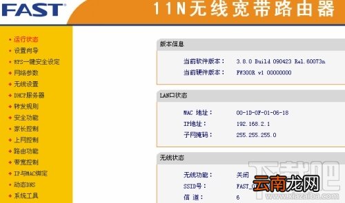 迅捷FAST FW300R无线路由器设置图解教程