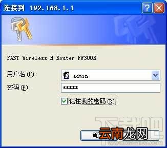迅捷FAST FW300R无线路由器设置图解教程