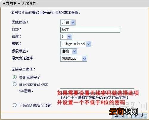 迅捷FAST FW300R无线路由器设置图解教程