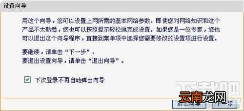 迅捷FAST FW300R无线路由器设置图解教程