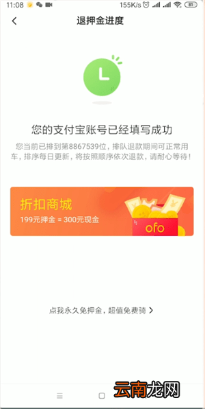 ofo共享单车出现押金退不了的具体处理方法