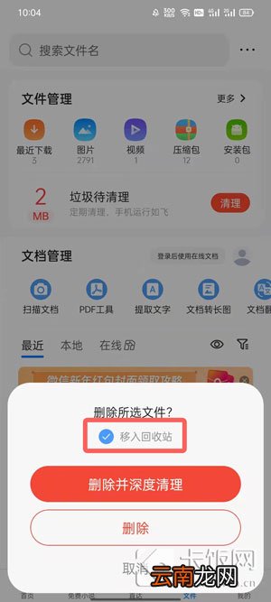 手机QQ浏览器删除的文件怎么找回 qq浏览器删除的下载文件怎么找回