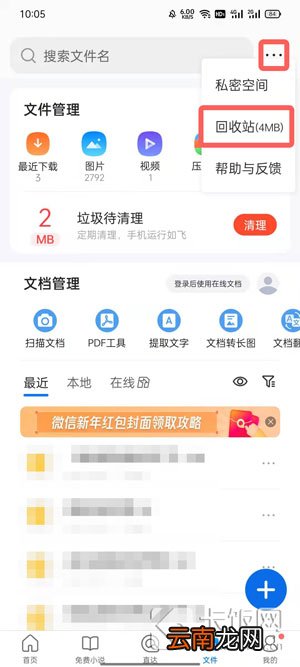 手机QQ浏览器删除的文件怎么找回 qq浏览器删除的下载文件怎么找回