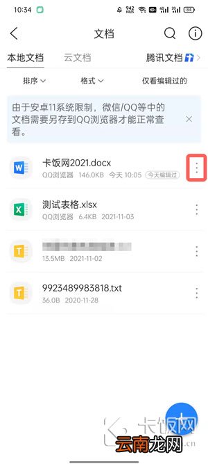 qq浏览器的文档怎么重命名 QQ浏览器文档怎么重命名